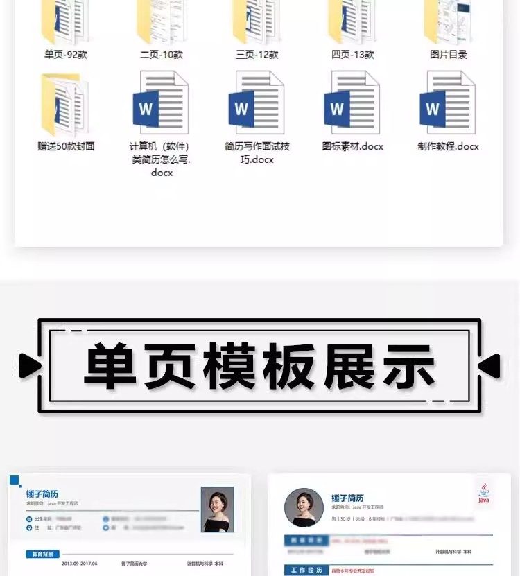 127套程序员简历模版-互联网IT行业web前端开发工程师求职资料【电商热销968】