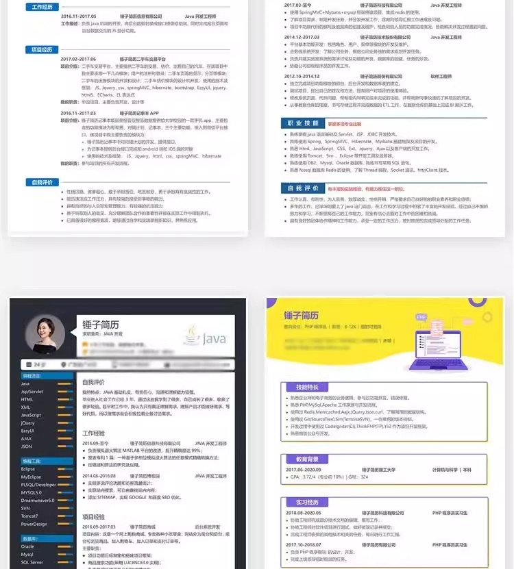 127套程序员简历模版-互联网IT行业web前端开发工程师求职资料【电商热销968】