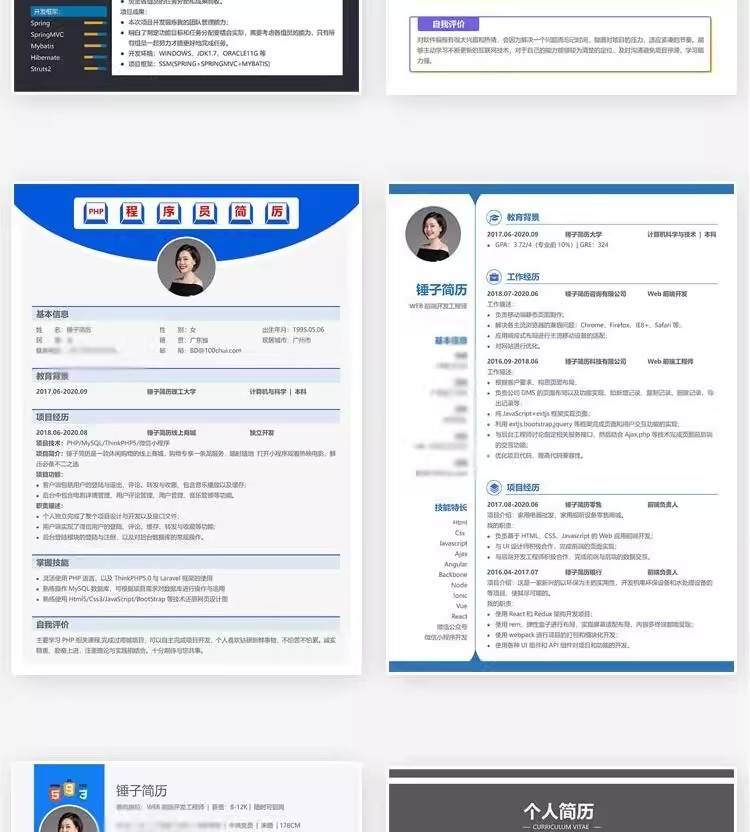 127套程序员简历模版-互联网IT行业web前端开发工程师求职资料【电商热销968】