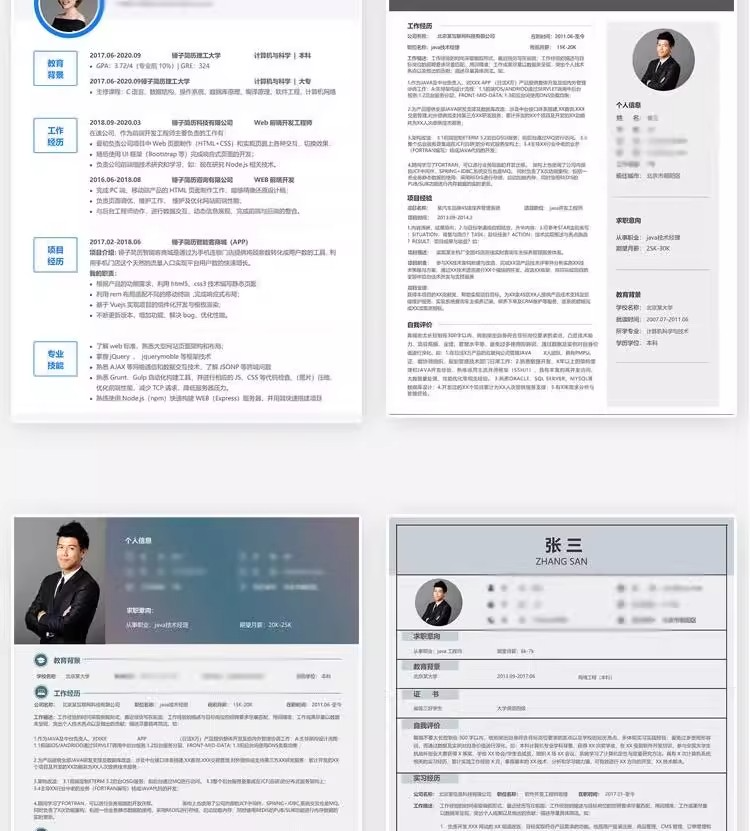127套程序员简历模版-互联网IT行业web前端开发工程师求职资料【电商热销968】