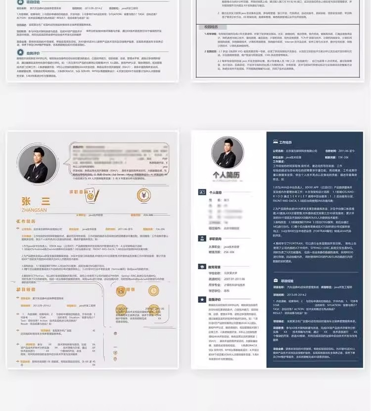 127套程序员简历模版-互联网IT行业web前端开发工程师求职资料【电商热销968】