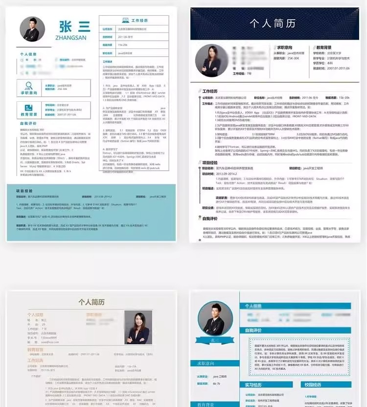127套程序员简历模版-互联网IT行业web前端开发工程师求职资料【电商热销968】