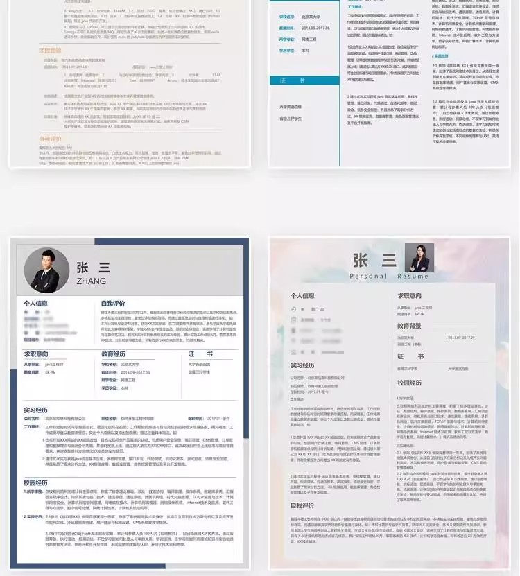 127套程序员简历模版-互联网IT行业web前端开发工程师求职资料【电商热销968】