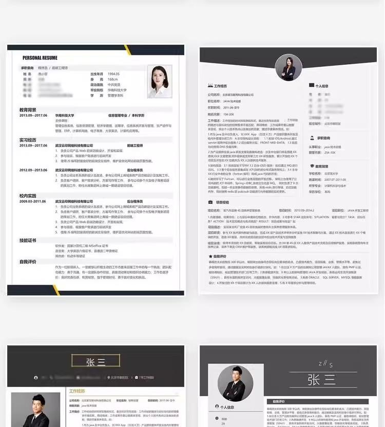 127套程序员简历模版-互联网IT行业web前端开发工程师求职资料【电商热销968】