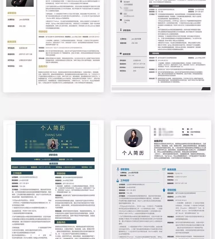 127套程序员简历模版-互联网IT行业web前端开发工程师求职资料【电商热销968】