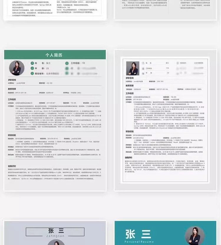 127套程序员简历模版-互联网IT行业web前端开发工程师求职资料【电商热销968】