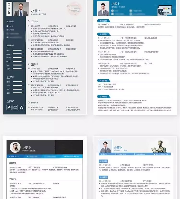 127套程序员简历模版-互联网IT行业web前端开发工程师求职资料【电商热销968】