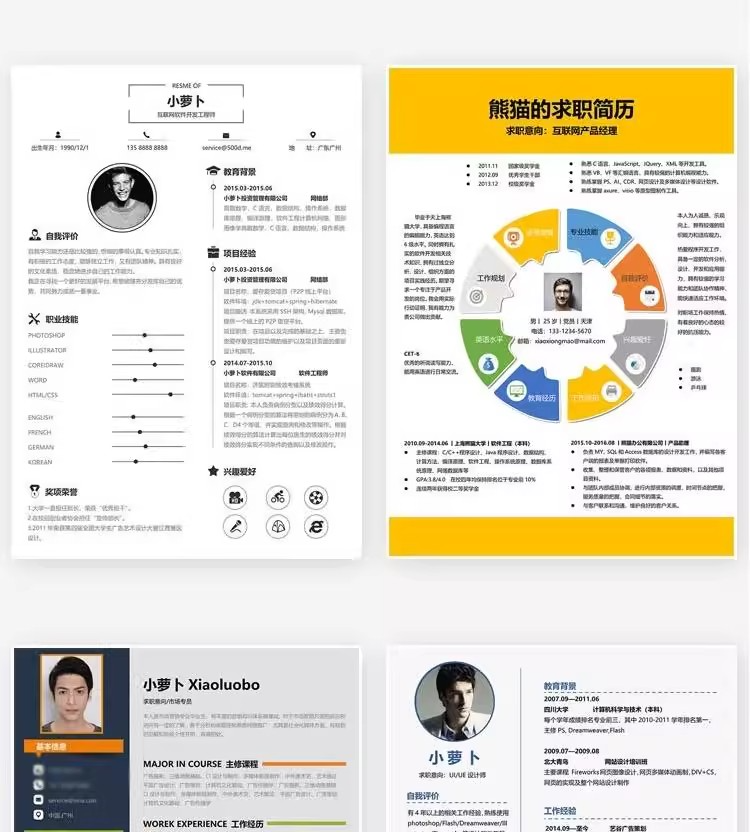 127套程序员简历模版-互联网IT行业web前端开发工程师求职资料【电商热销968】