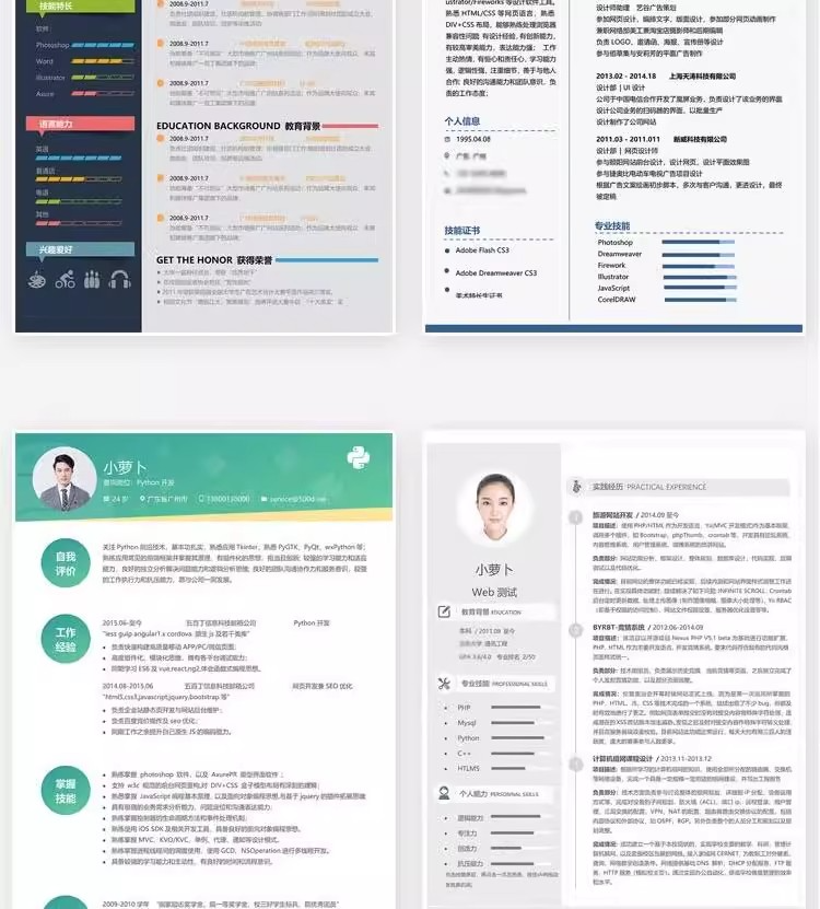 127套程序员简历模版-互联网IT行业web前端开发工程师求职资料【电商热销968】