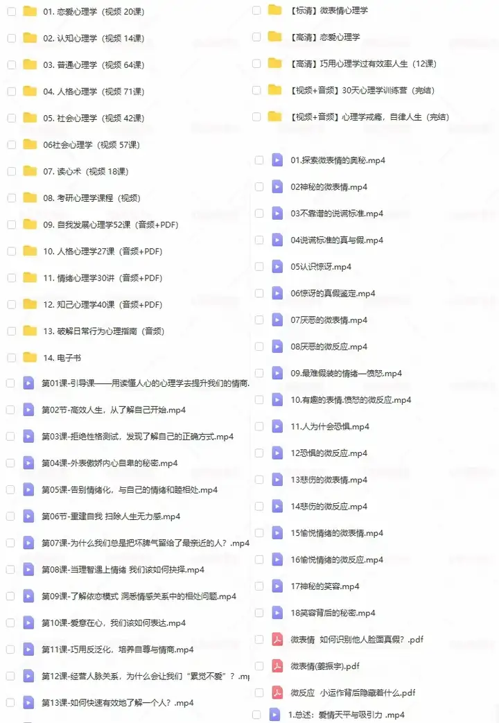 心理学全套课程-心理学视频课程人际交往提高情商微表情读心术大众心理教程全套【电商热销658】