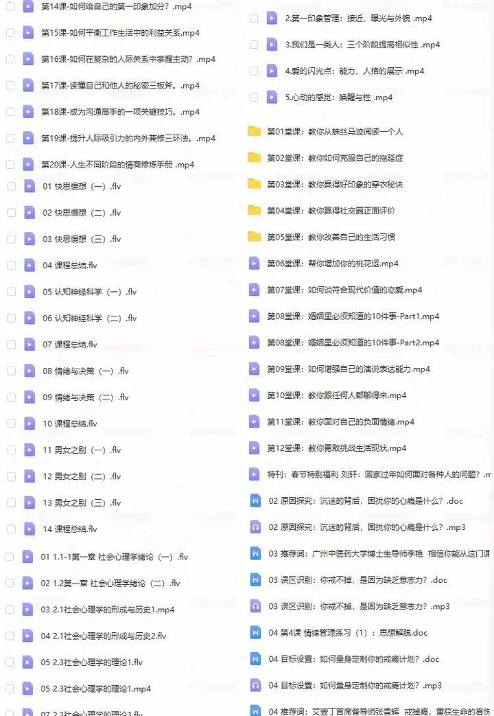 心理学全套课程-心理学视频课程人际交往提高情商微表情读心术大众心理教程全套【电商热销658】