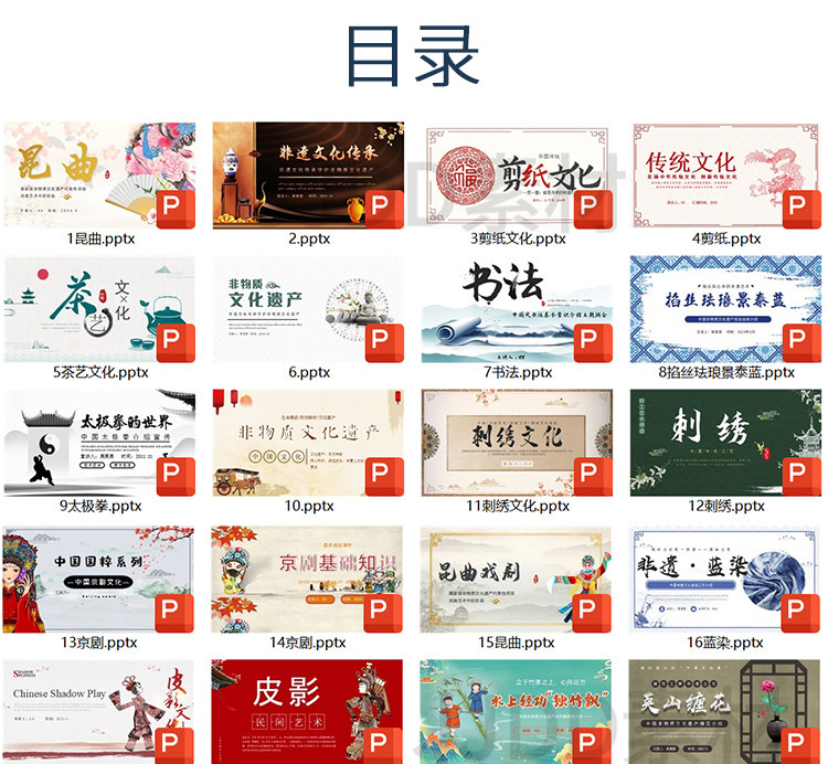 115套非遗PPT模板-非物质文化遗产保护项目知识科普中国传统元素【电商热销958】