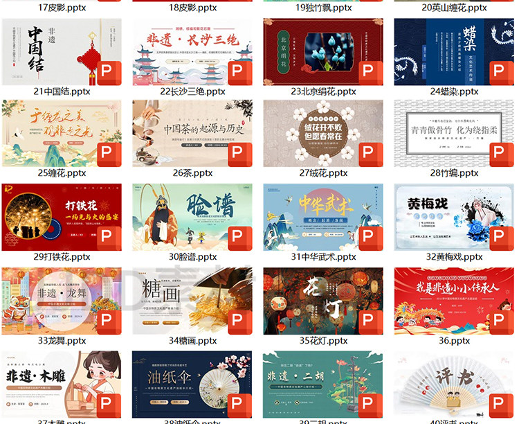 115套非遗PPT模板-非物质文化遗产保护项目知识科普中国传统元素【电商热销958】