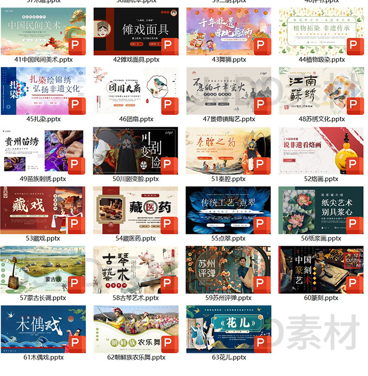 115套非遗PPT模板-非物质文化遗产保护项目知识科普中国传统元素【电商热销958】