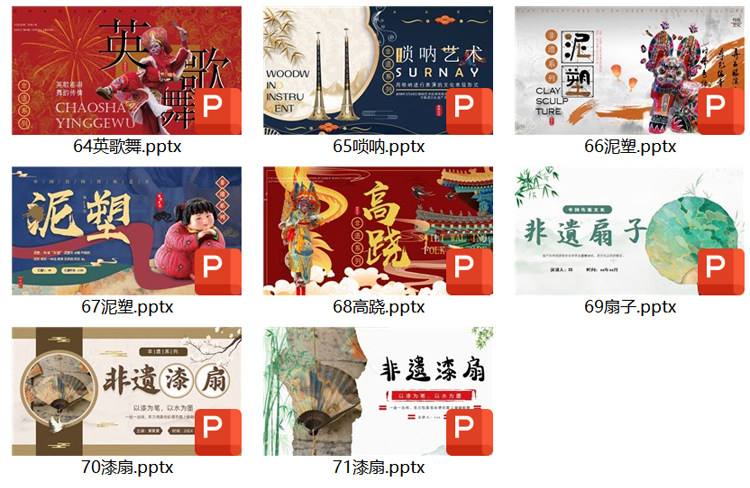 115套非遗PPT模板-非物质文化遗产保护项目知识科普中国传统元素【电商热销958】