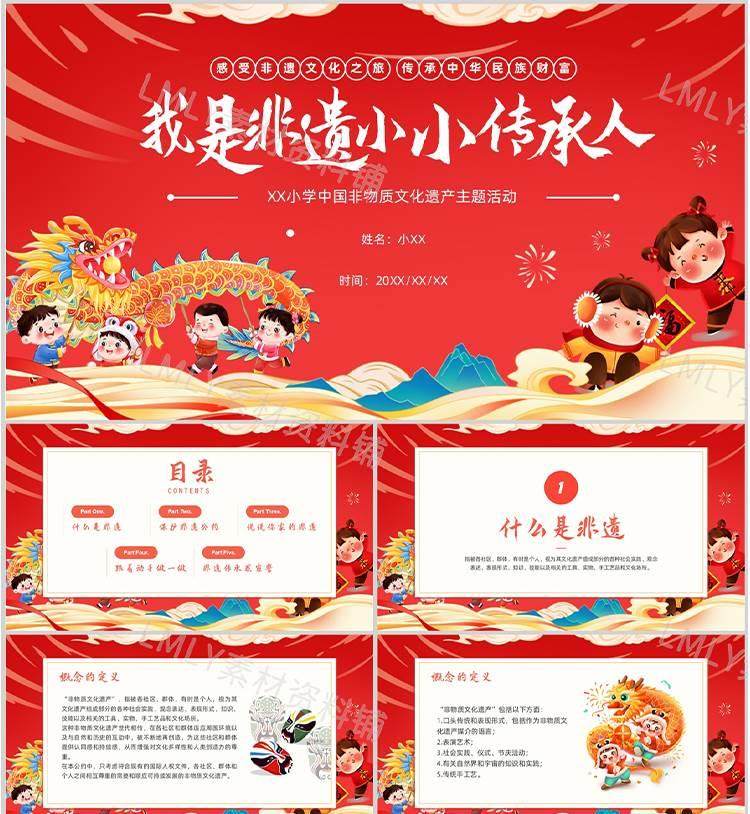 115套非遗PPT模板-非物质文化遗产保护项目知识科普中国传统元素【电商热销958】