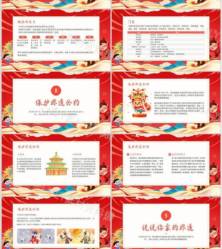 115套非遗PPT模板-非物质文化遗产保护项目知识科普中国传统元素【电商热销958】