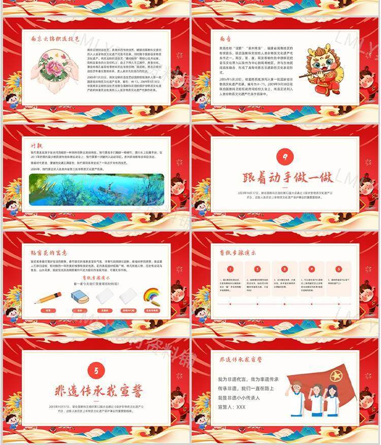 115套非遗PPT模板-非物质文化遗产保护项目知识科普中国传统元素【电商热销958】