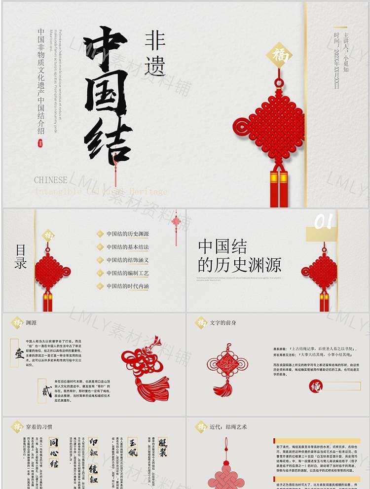 115套非遗PPT模板-非物质文化遗产保护项目知识科普中国传统元素【电商热销958】