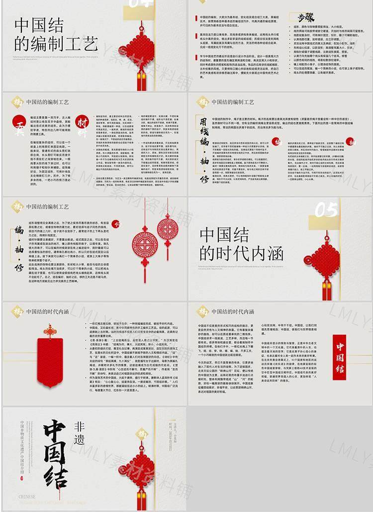 115套非遗PPT模板-非物质文化遗产保护项目知识科普中国传统元素【电商热销958】