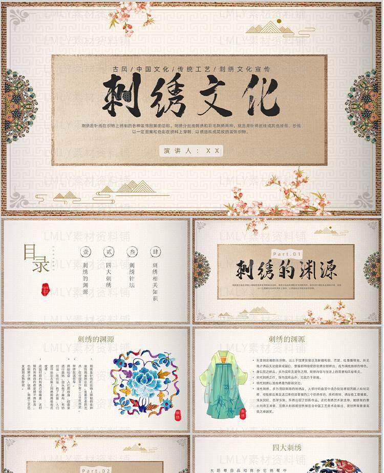 115套非遗PPT模板-非物质文化遗产保护项目知识科普中国传统元素【电商热销958】