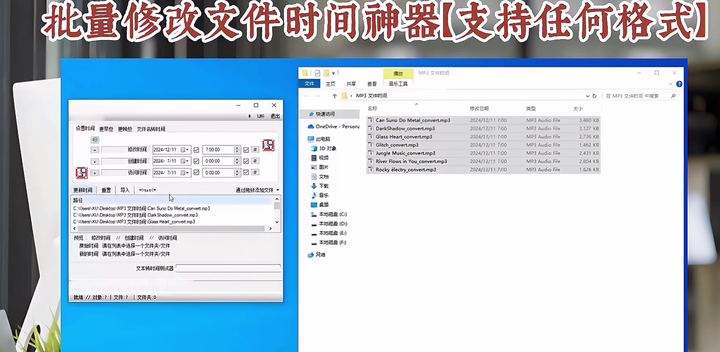 批量修改文件时间神器【支持任何格式】修改文件创建、修改、访问时间【值得珍藏】