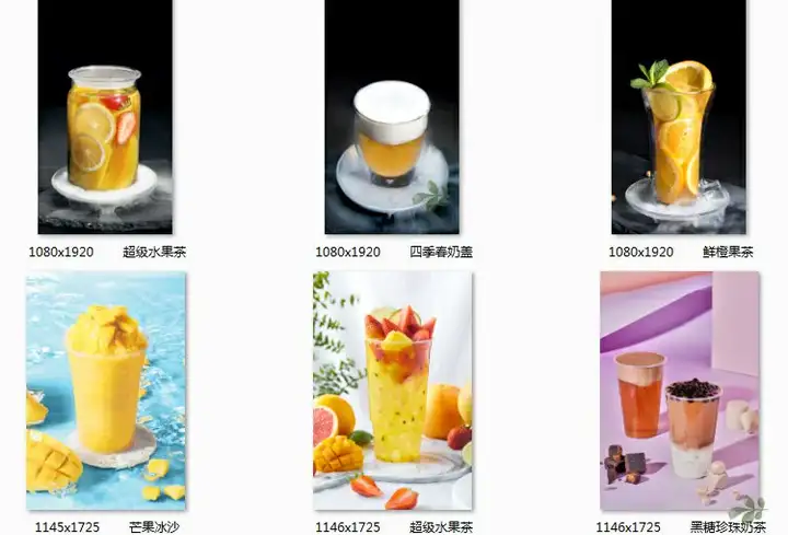 699张高清实拍奶茶热饮果汁图片素材-奶茶店饮品水果茶鲜果汁美团外摄影图海报菜单宣传单【电商热销594】
