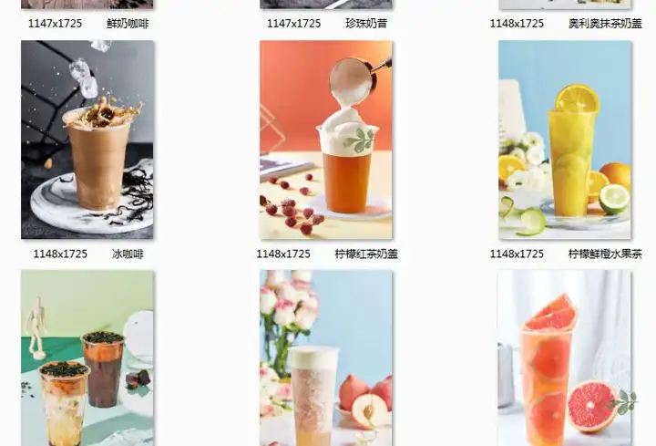 699张高清实拍奶茶热饮果汁图片素材-奶茶店饮品水果茶鲜果汁美团外摄影图海报菜单宣传单【电商热销594】