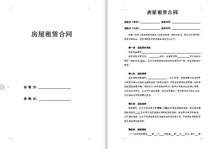 82款租房合同模板-通用房屋租赁合同模板WORD电子版安全责任协议出租房个人住房商铺【电商热销44】