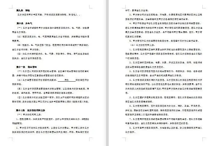 82款租房合同模板-通用房屋租赁合同模板WORD电子版安全责任协议出租房个人住房商铺【电商热销44】
