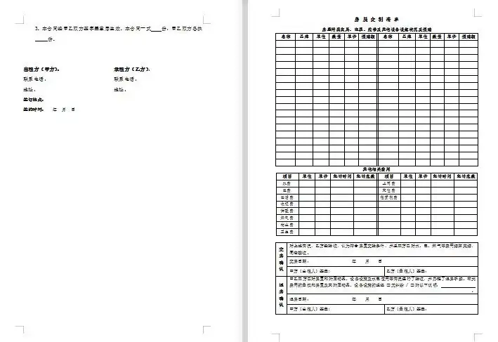 82款租房合同模板-通用房屋租赁合同模板WORD电子版安全责任协议出租房个人住房商铺【电商热销44】