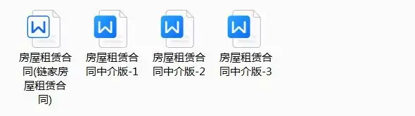 82款租房合同模板-通用房屋租赁合同模板WORD电子版安全责任协议出租房个人住房商铺【电商热销44】