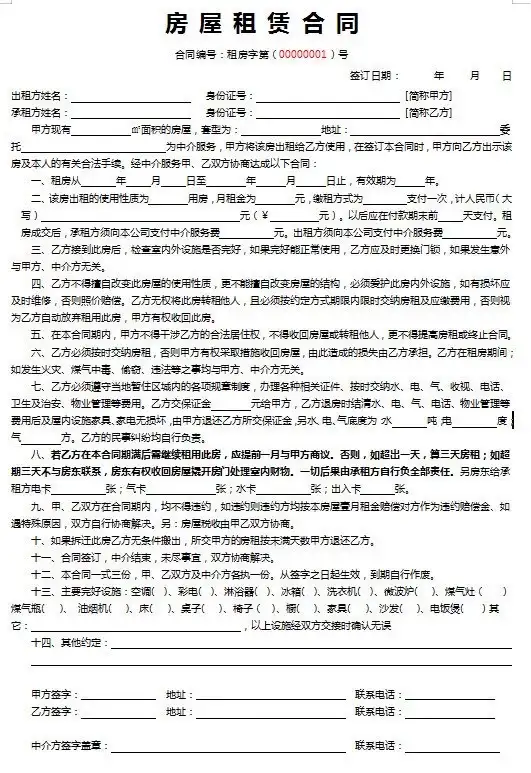 82款租房合同模板-通用房屋租赁合同模板WORD电子版安全责任协议出租房个人住房商铺【电商热销44】