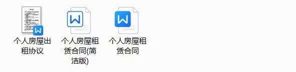 82款租房合同模板-通用房屋租赁合同模板WORD电子版安全责任协议出租房个人住房商铺【电商热销44】