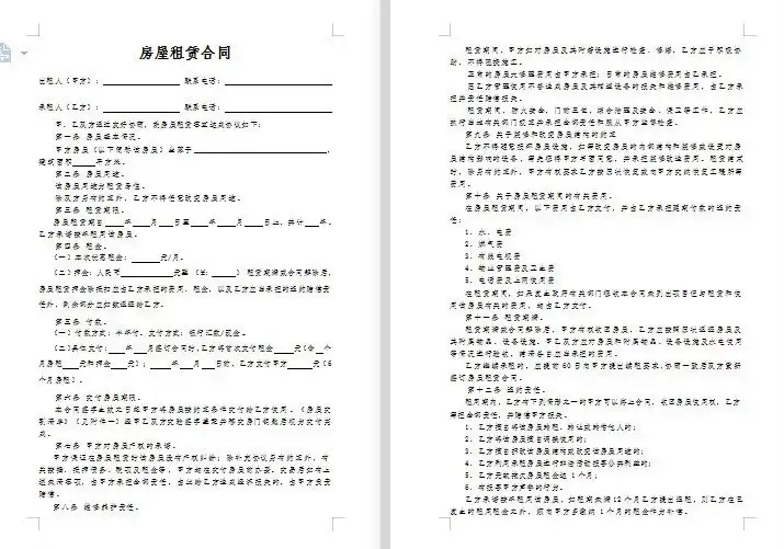 82款租房合同模板-通用房屋租赁合同模板WORD电子版安全责任协议出租房个人住房商铺【电商热销44】