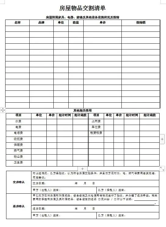 82款租房合同模板-通用房屋租赁合同模板WORD电子版安全责任协议出租房个人住房商铺【电商热销44】
