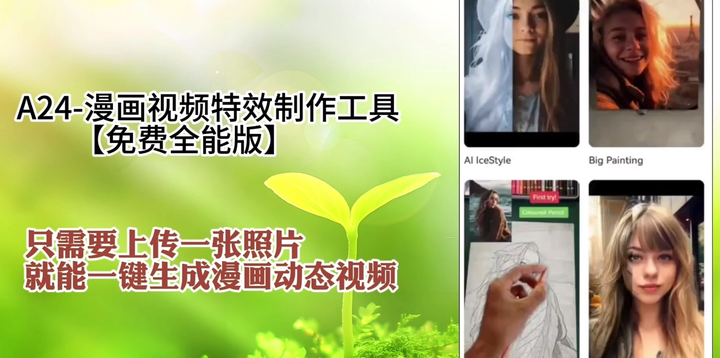 音乐动漫视频特效制作工具免费版值得珍藏【一张照片一键生成动漫视频 】