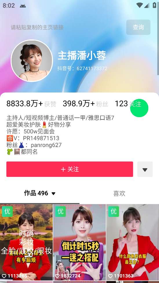 抖音权重、限流、标签查询系统【软件+教程】直播礼物收割机【外面售价688】