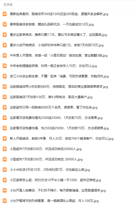 年入几十到几百万391套商业模式案例解析