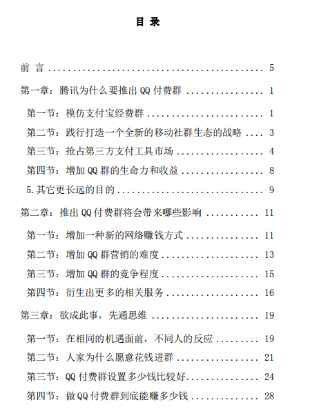 QQ付费群排名自动赚钱项目