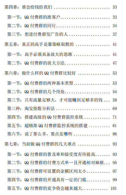 QQ付费群排名自动赚钱项目