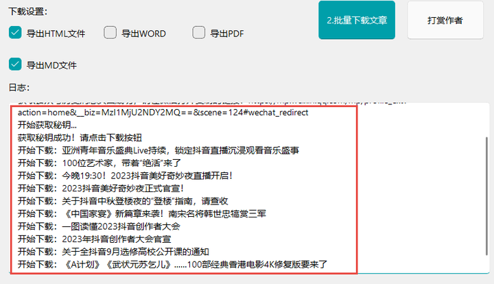 微信公众号文章下载工具【可批量】