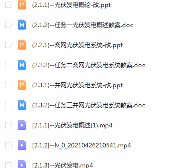 光伏发电设计安装全套视频教程-光伏发电系统设计与安装学习资料含课件【电商热销834】