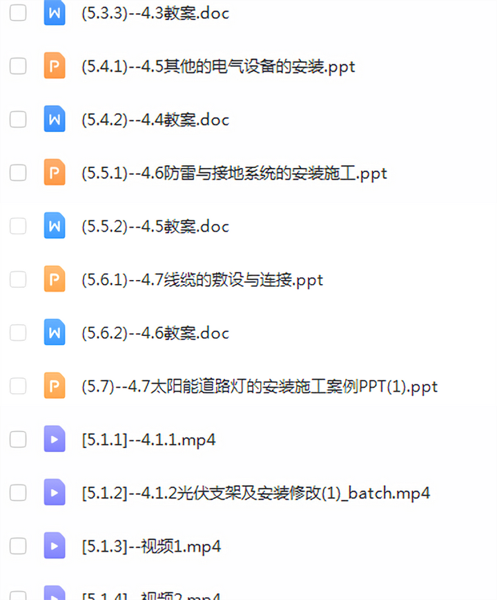 光伏发电设计安装全套视频教程-光伏发电系统设计与安装学习资料含课件【电商热销834】
