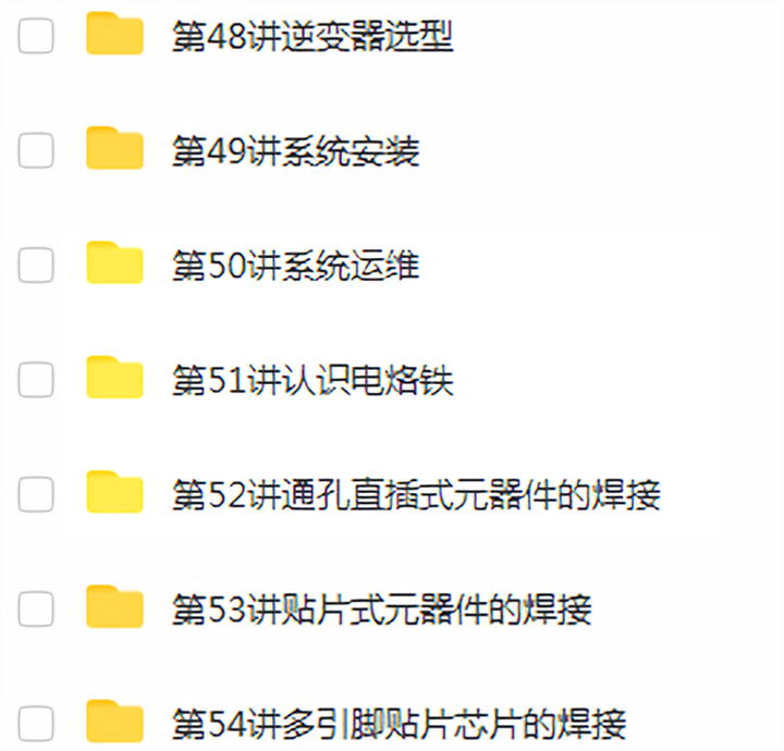 光伏发电设计安装全套视频教程-光伏发电系统设计与安装学习资料含课件【电商热销834】
