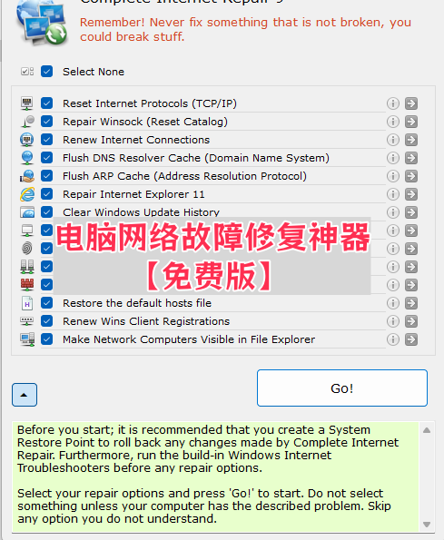 A26-电脑网络故障修复神器【免费版】一键解决电脑连不上网的问题
