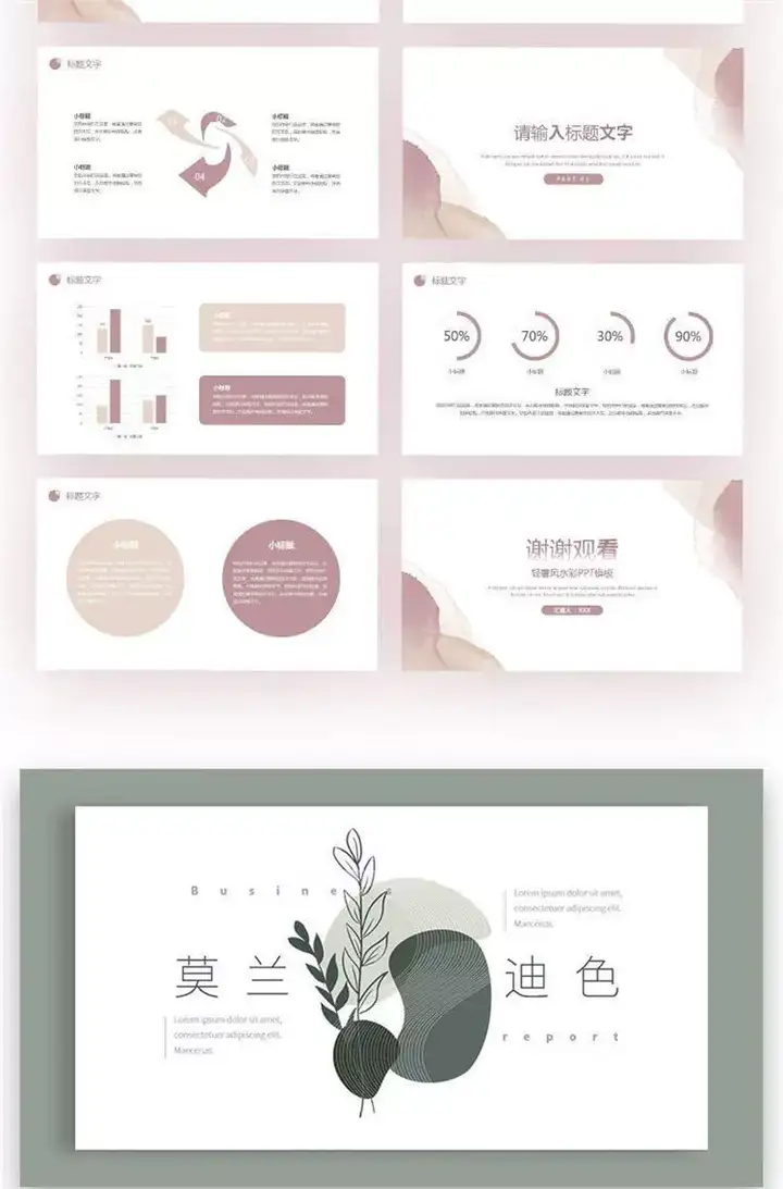 350套高级色系ppt模板-极简约时尚商务教育课件工作汇报总结素材模版【电商热销908】