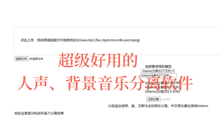 一键分离视频中的人声、音效、伴奏等背景音乐的软件！