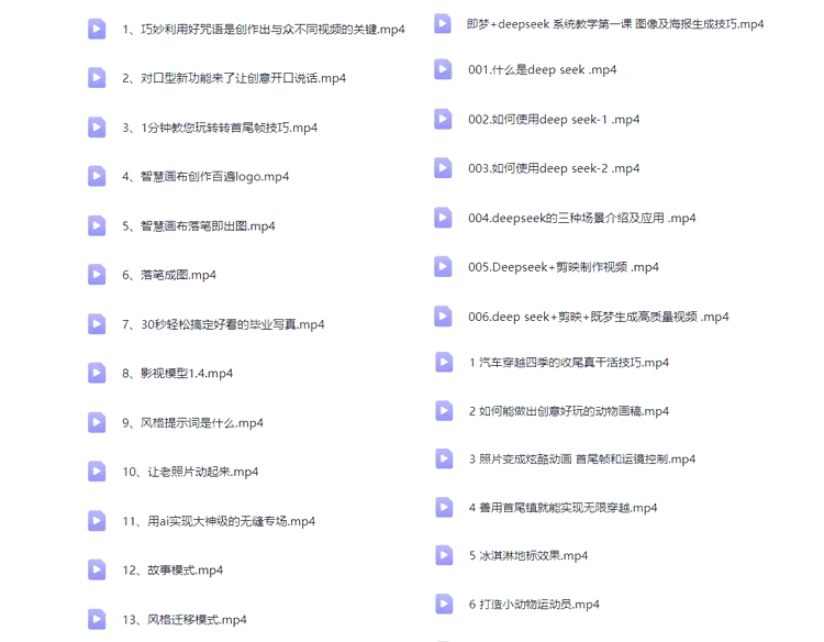 DeepSeek AI视频制作教程+短视频全套技能自学课程，从入门到精通素材【电商热销992】