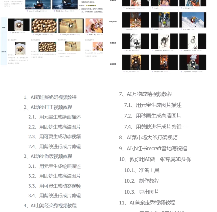 DeepSeek AI视频制作教程+短视频全套技能自学课程，从入门到精通素材【电商热销992】